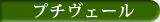 �v�`���F�[��